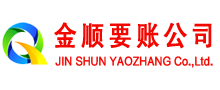 山阳金顺追债公司